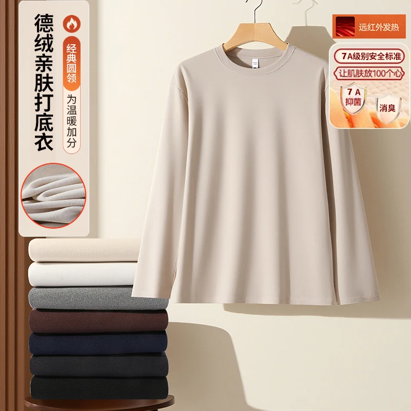 【7A抗菌】280g中厚德绒长袖T恤圆领男女同款秋季内搭秋衣打底衫