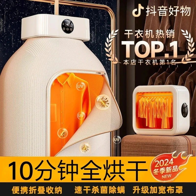 抖音严选烘干机家用速干小型便携式衣服干衣机杀菌可折叠烘衣机
