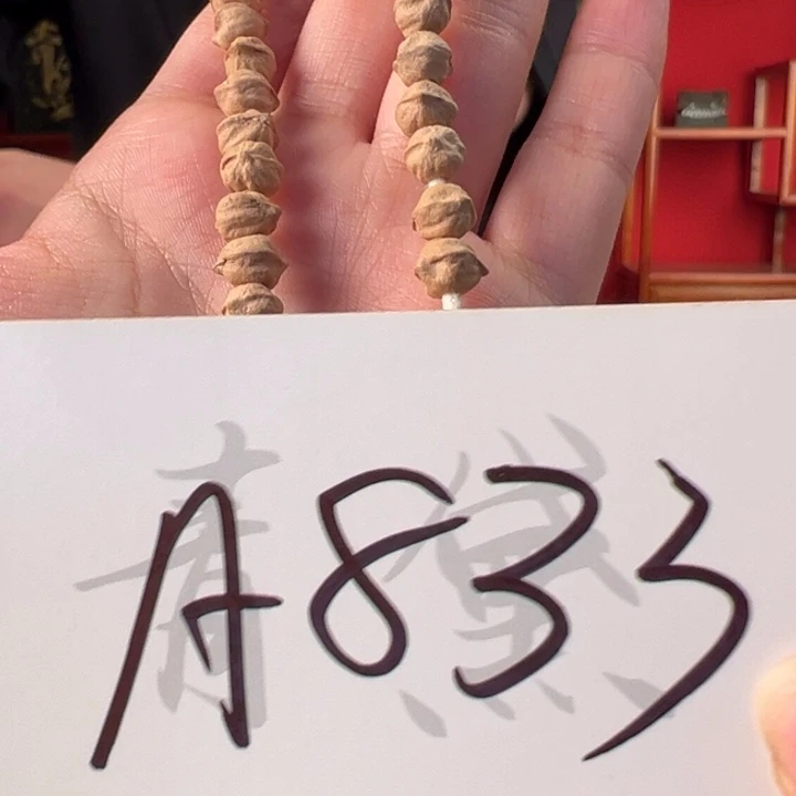 柏香籽/百香籽手串Ａ８３３