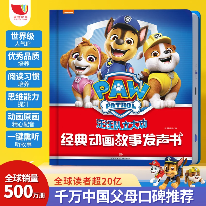 汪汪队立大功经典动画故事发声书点读书幼儿亲子睡前故事书
