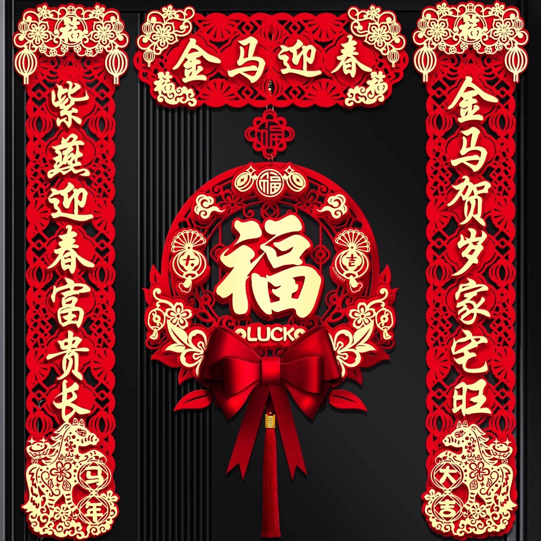 2026新款春节磁吸对联马年春联新年入户门装饰过年大门马年春联