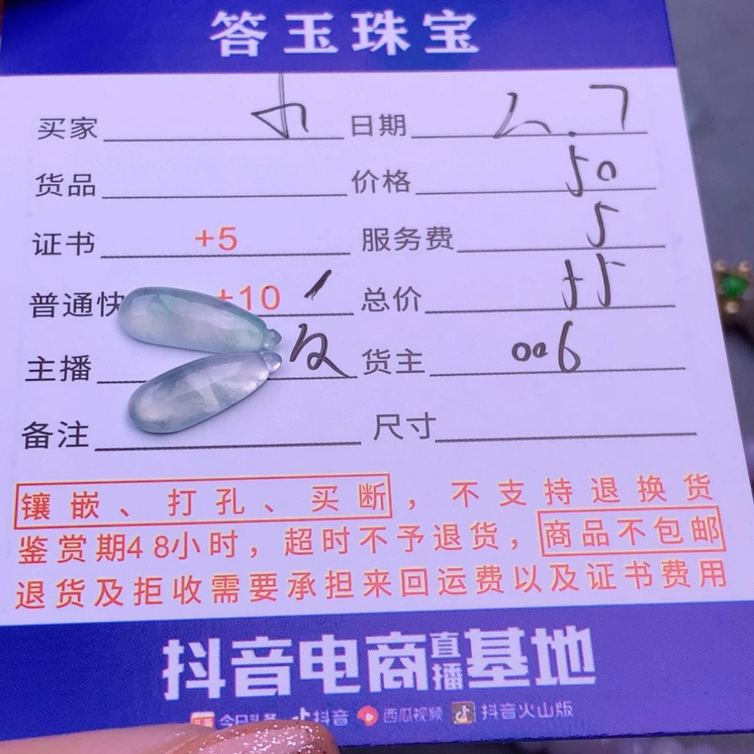 翡翠挂件未镶嵌小*袄