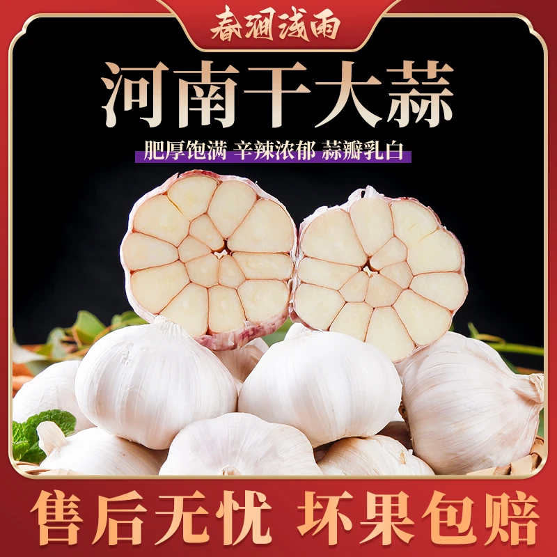 河南干大蒜5斤蒜香浓郁辛辣可口个头饱满新鲜