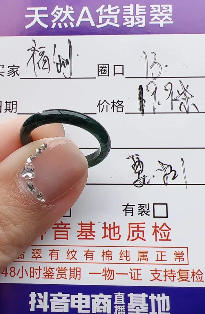 天然A货翡翠戒指