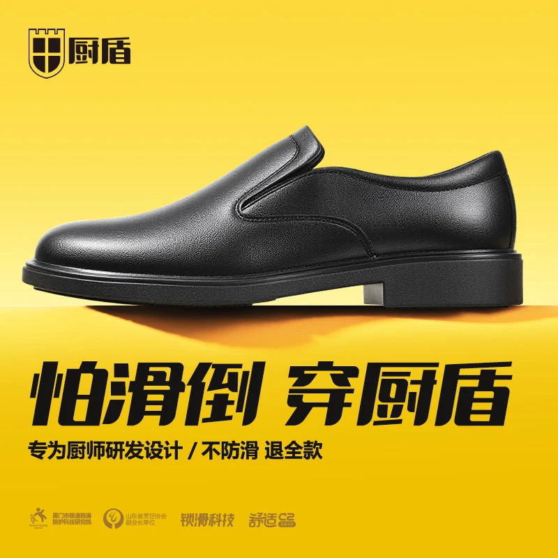 厨盾厨师鞋酒店厨房工作鞋特防水防滑鞋休闲男皮鞋软面套脚餐馆鞋