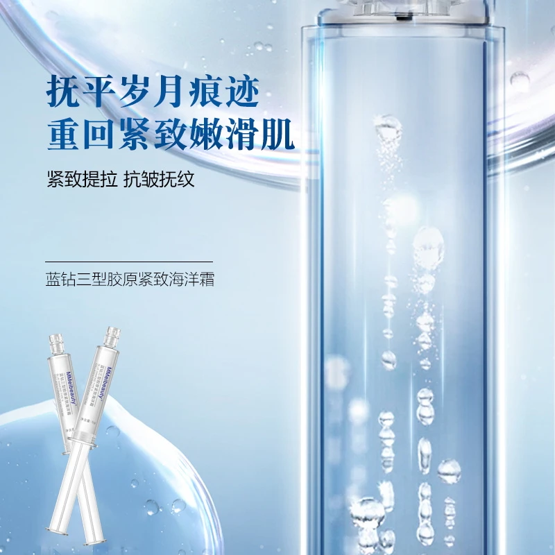 亲近美好蓝钻三型胶原紧致海洋霜胶原直补