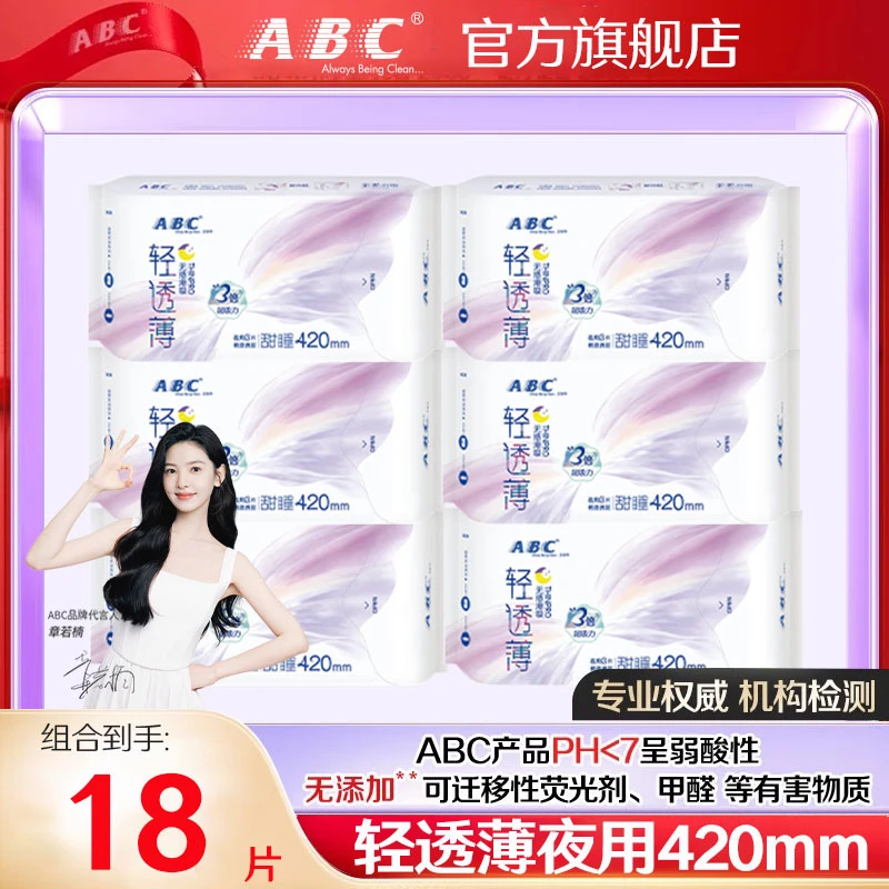ABC卫生巾夜用超长420mm轻透薄组合装超薄透气姨妈巾整箱批发正品