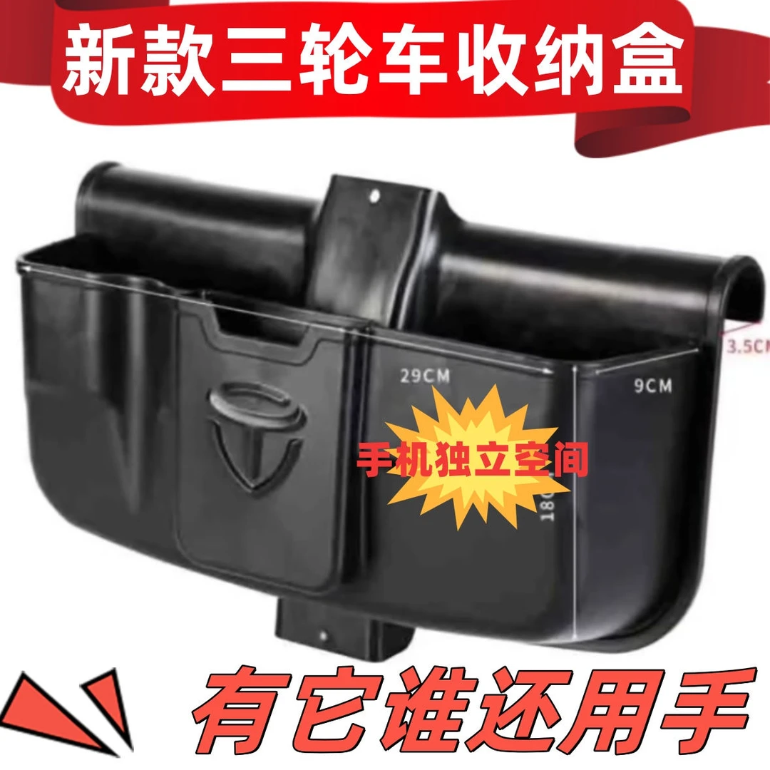 三轮车储物盒前置电动三轮车放东西神器三轮摩托车工具手机收纳箱
