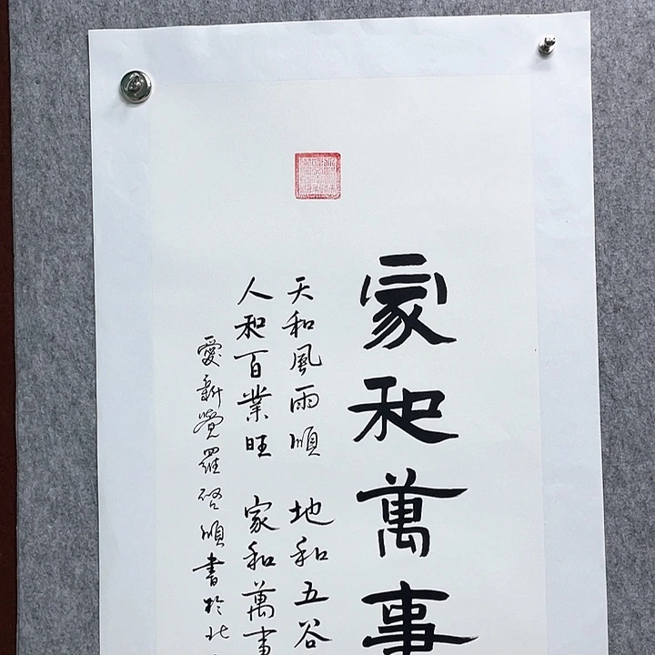 书法启老师书法三尺整张
