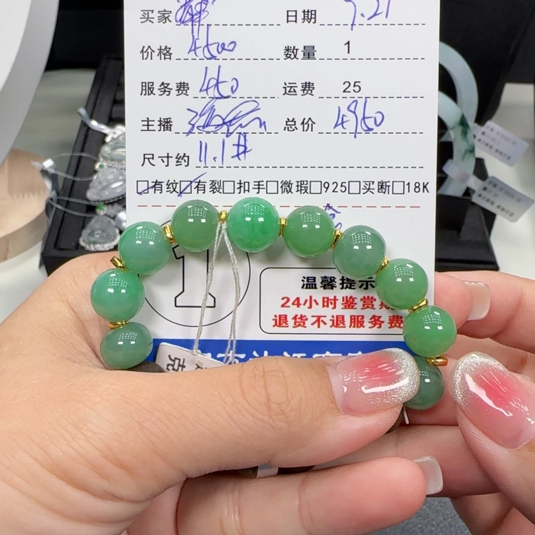 静***婉足金镶嵌手串翡翠翡翠珠串