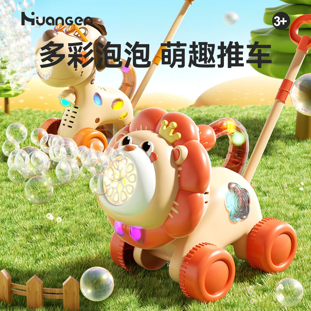 【皇恩】儿童益智全自动泡泡机手推车小狮子小狗吹泡泡玩具