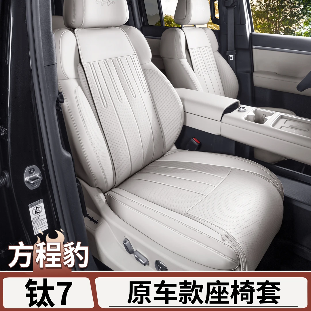 适用于方程豹钛7原车款全包座椅套四季通风坐垫内饰改装配件用品