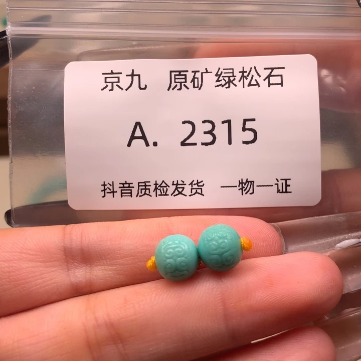 未镶嵌绿松石珠宝奇石8.3