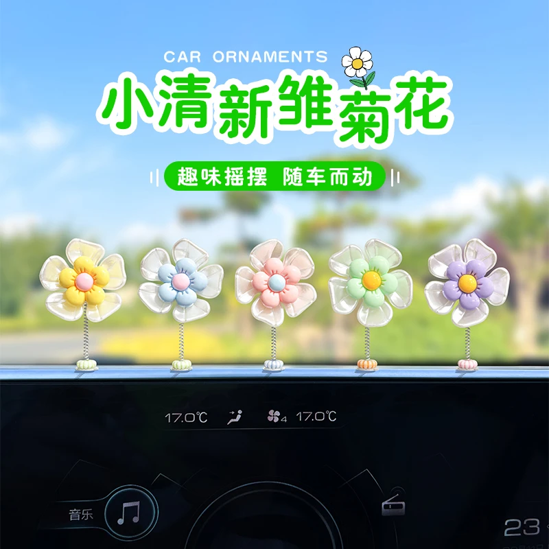 【5朵】可爱摇头贝壳花电动车内摆件汽车内饰车载中控台小清新装饰