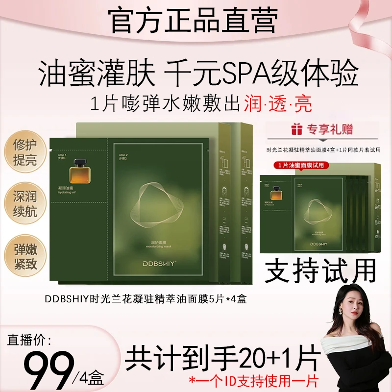 【明星同款】时光兰花油蜜面膜熬夜必备巨补水保湿修护去黄提亮肤色