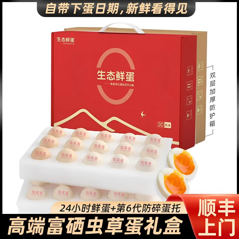 红色礼盒装60枚新鲜大蛋50-55g高端富硒虫草蛋30枚*2提谷物土鸡蛋