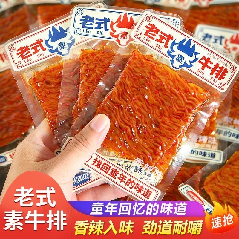 【新人专享】巴掌辣片老式手撕素牛排辣条解馋休闲零食