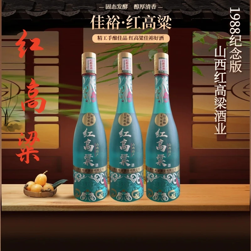 佳裕1988纪念酒红高粱清香型白酒53%Vol500ml
