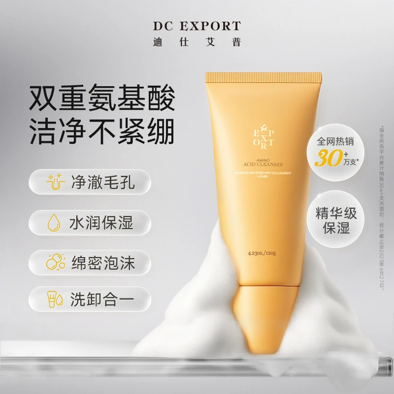 【】迪仕艾普氨基酸洁面乳120g*2支清洁保湿 叶海洋出品
