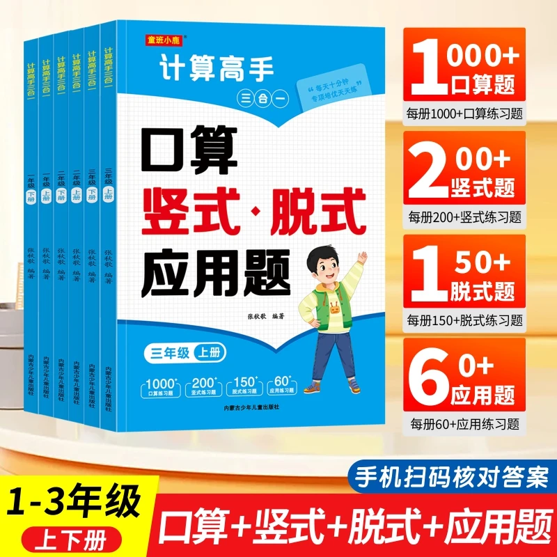 小学计算高手三合一1-3年级上下册口算/竖式/脱式/应用口算天天练