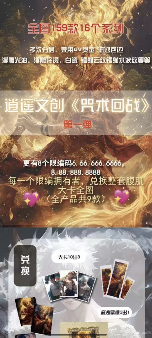 【逍遥文创】咒术回战  第一弹色纸盲盒