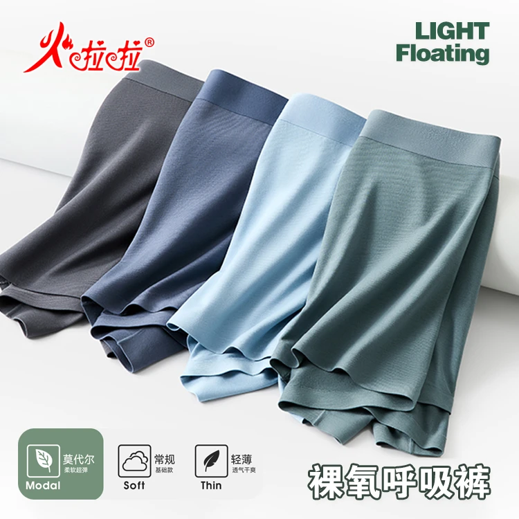 60支莫代尔男士内裤无痕抗菌短裤透气薄款四角裤头裸氧呼吸裤JK33
