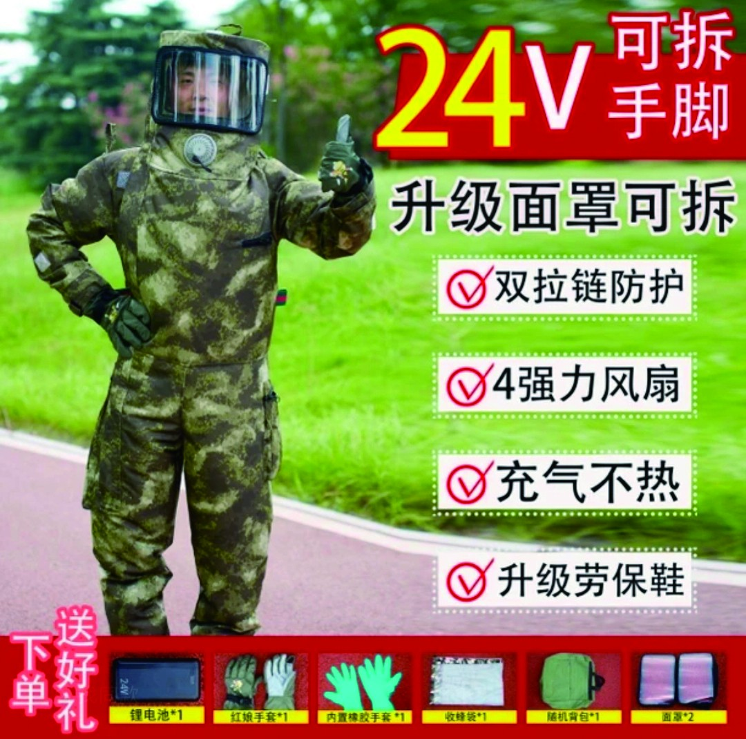 24V暴力四风爬树款轻体迷彩马蜂服透气专用加厚连体带风扇防护服