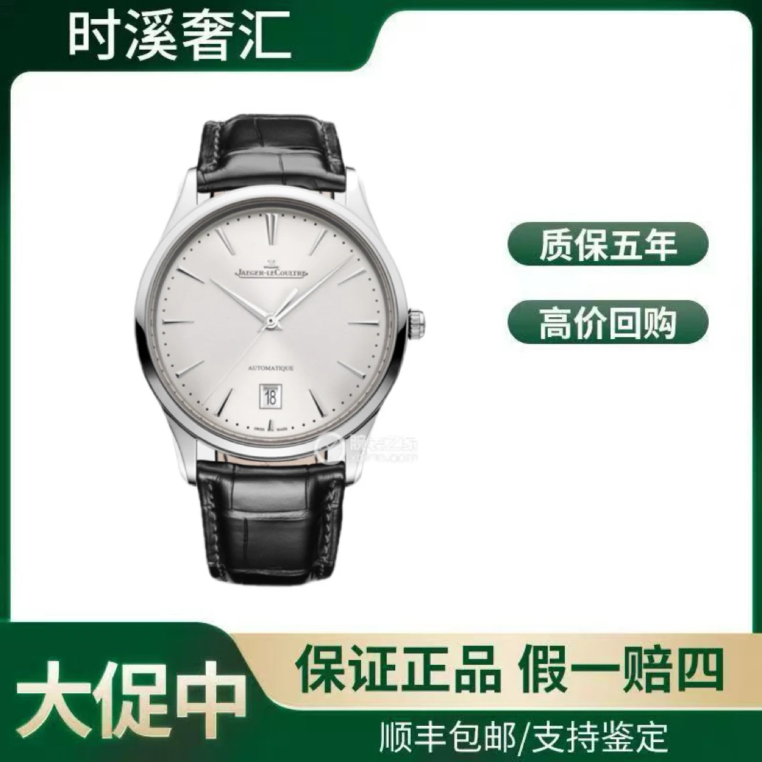99新 Jaeger-LeCoultre/积家 21年电子卡超薄大师系列/1238420