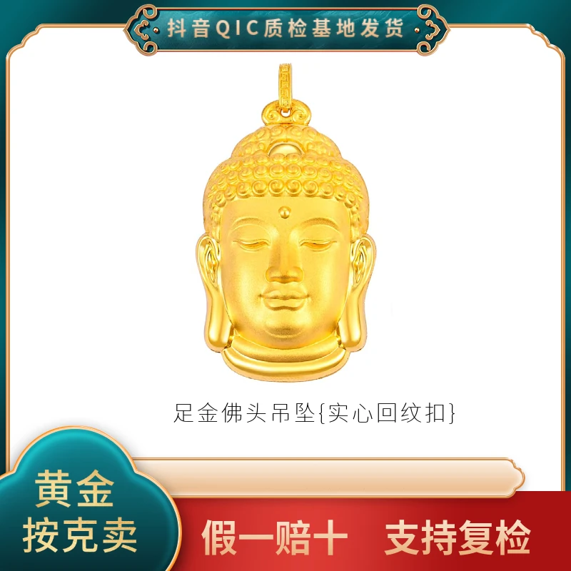【贞爱福】黄金9999佛头足金长度首饰高温饰品项链挂坠吊坠正品保证