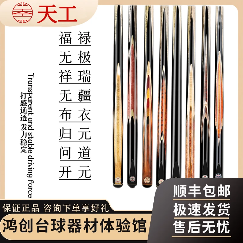 恒艺天工台球杆开元问道归元无极无疆小头杆通杆大头杆实木桌球杆