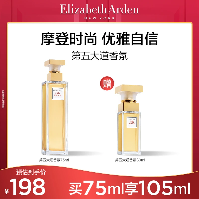 【晚婉专属】第五大道香氛清新东方淡香女士留香花香水75ml