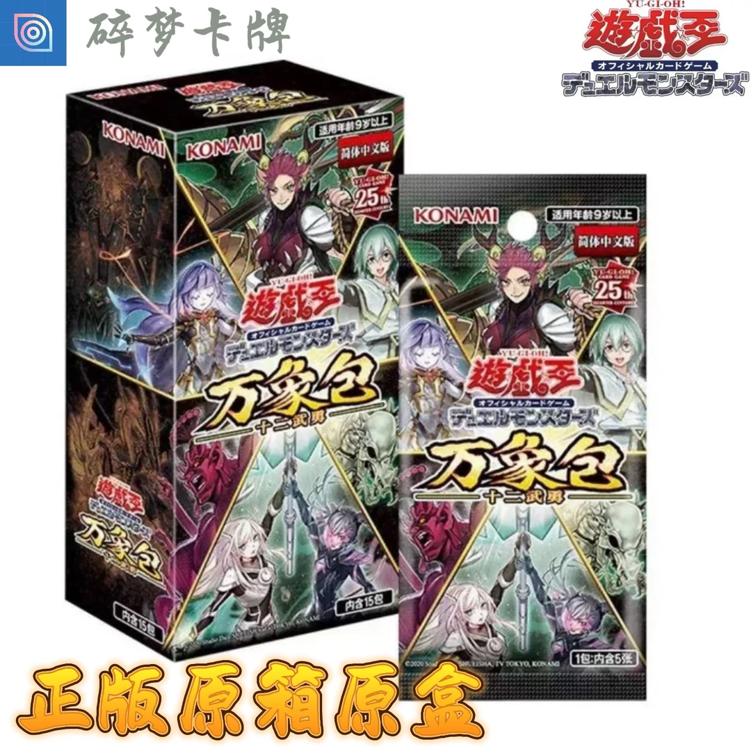 (拆盒)游戏王Ne02简中万象包(盲盒代拆)