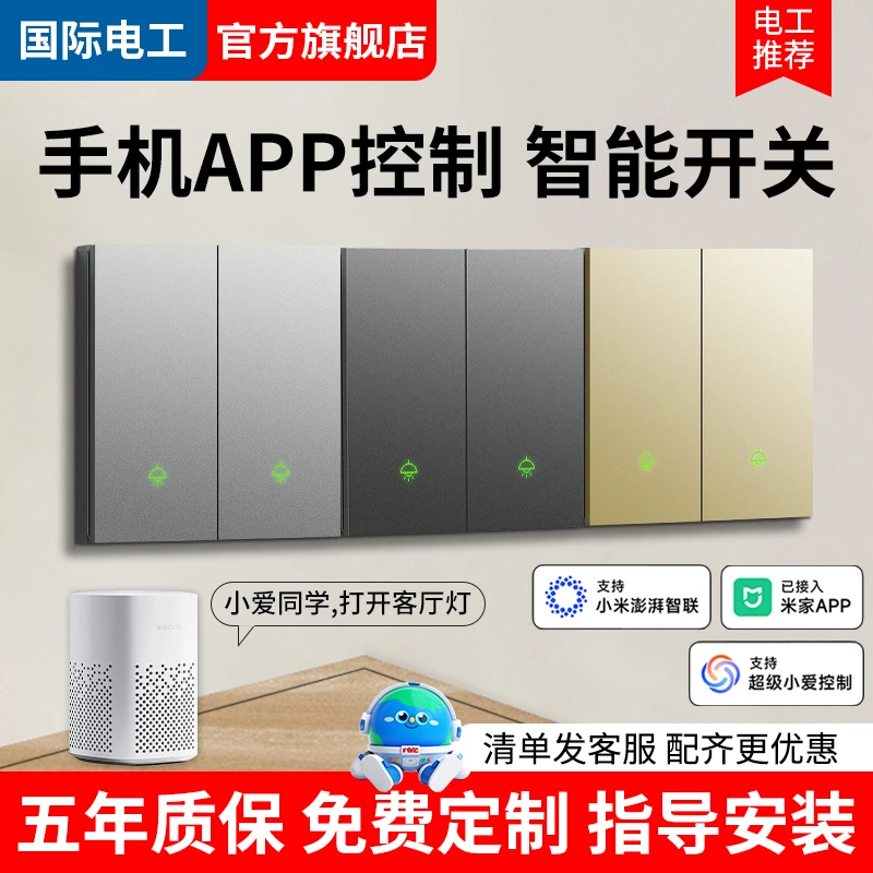 已接入米家APP智能开关面板支持小爱同学语音远程控制全屋通用版