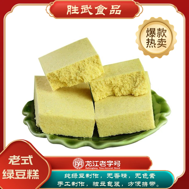 【胜武优选】胜武绿豆糕  1500g   45块左右  W