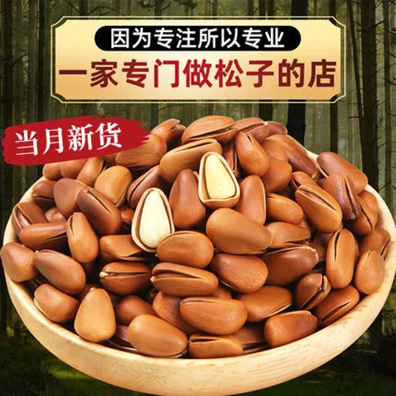 开口松子500g净含量手剥松子坚果炒货