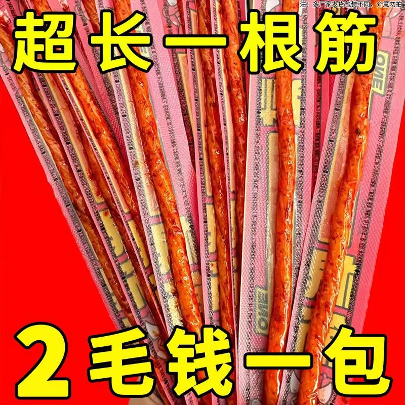 一根筋辣条素牛筋鲜香麻辣儿时回忆网红休闲解馋小零食独立包装