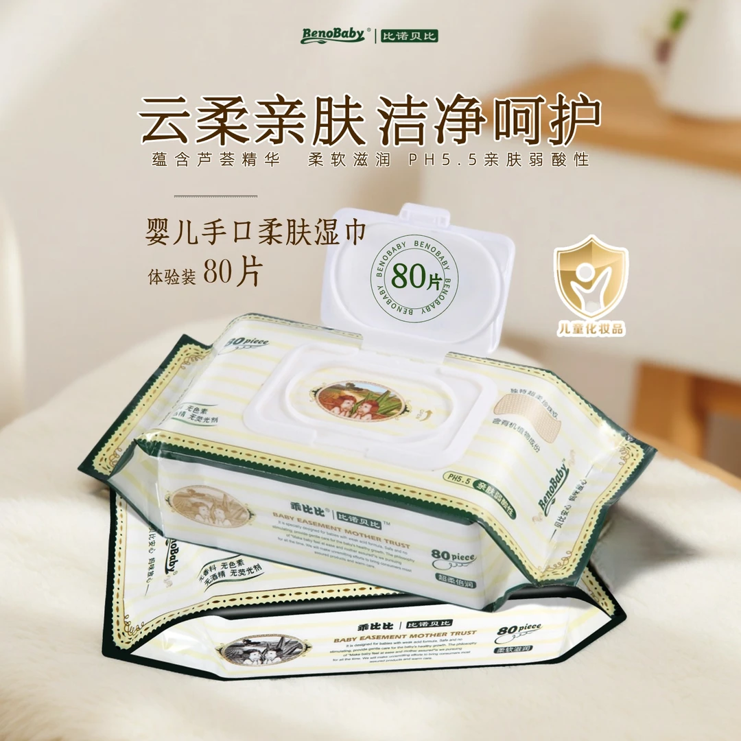比诺贝比婴儿手口专用湿巾湿纸巾婴幼儿大包专用母婴宝宝湿巾大包