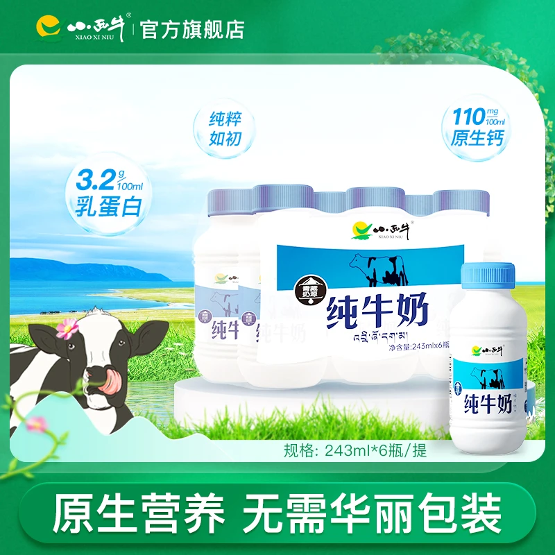 小西牛纯牛奶青藏高原牛奶儿童 学生 早餐 营养纯牛奶243ml*6瓶装