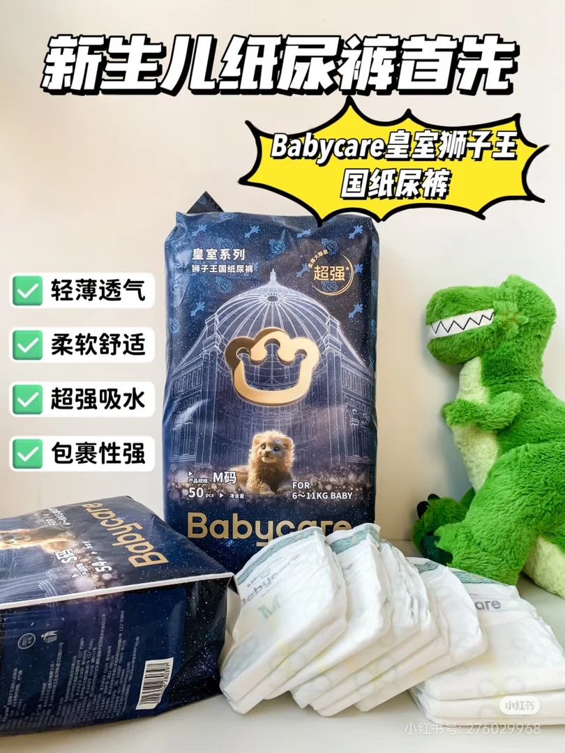 皇室狮子王国弱酸纸尿裤亲肤透气超薄干爽夏季超薄拉拉裤