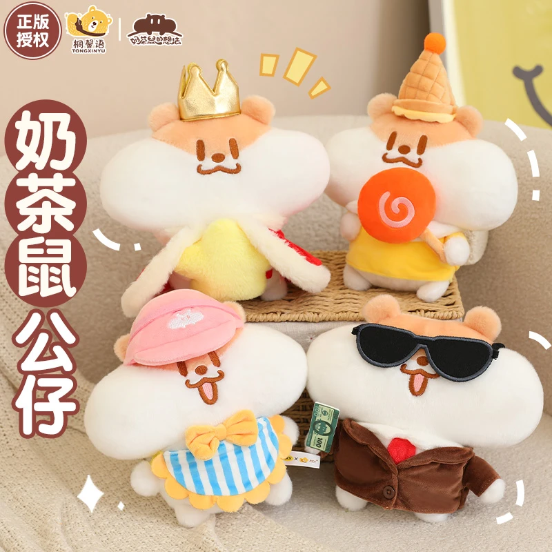 【正版】可爱奶茶鼠毛绒公仔玩偶睡觉抱枕女生日礼物花枝鼠