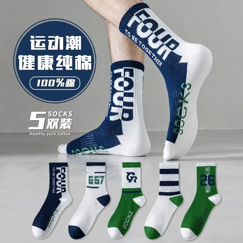 青少年袜子男夏季中长筒棉质防臭夏款高中生篮球运动潮袜男生