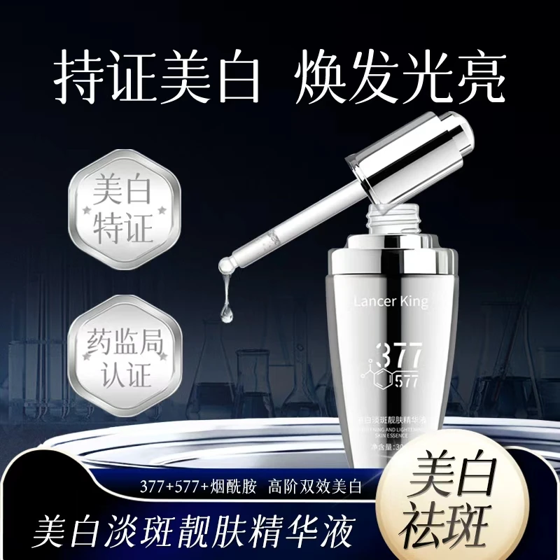 【持证美白】LancerKing美白淡斑靓肤精华液补水保湿滋润提亮肤色