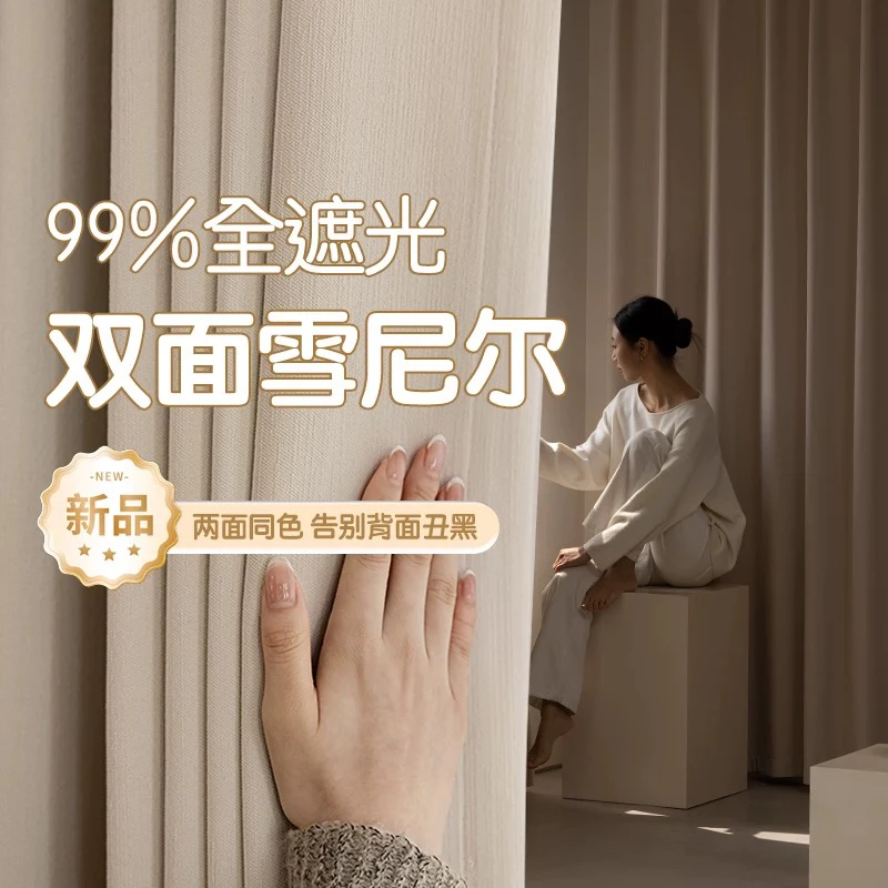 非凡大师升级款 羊绒加厚双面全遮光雪尼尔成品窗帘免打孔安装