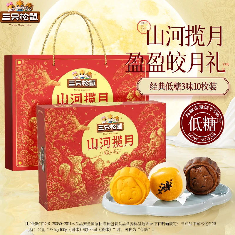 三只松鼠中秋月饼礼盒广式蛋黄豆沙流心月饼高档糕点中秋节送长辈