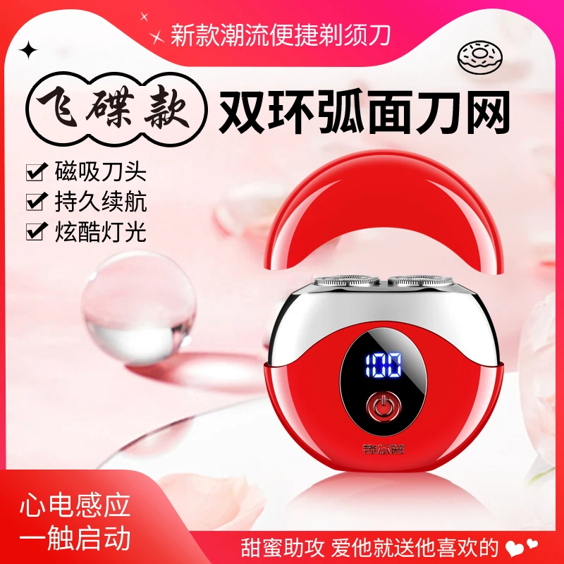 锋尔普新年红色正品炫酷小飞碟剃须刀磁吸家用便携小巧
