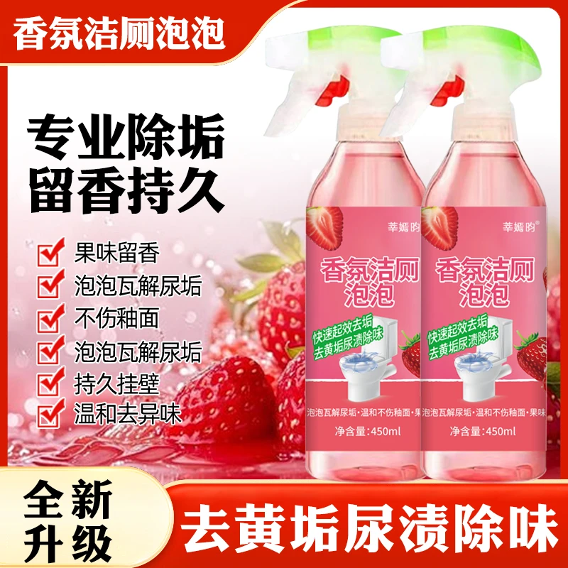 【2瓶】泡泡香氛洁厕剂香氛洁厕泡马桶卫生间除臭剂留香果味厕所