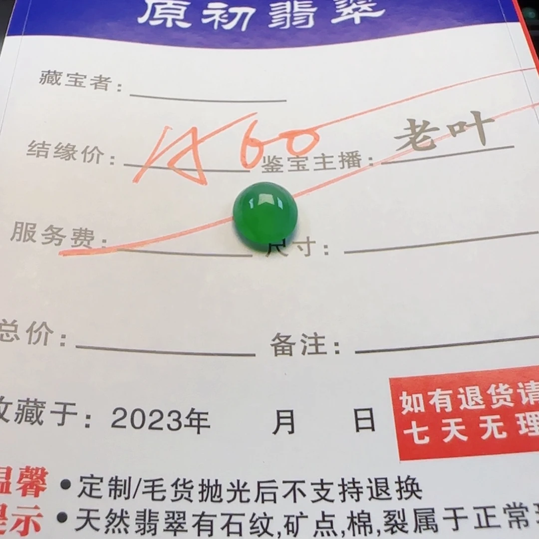 翡翠散珠顺***7678887765555