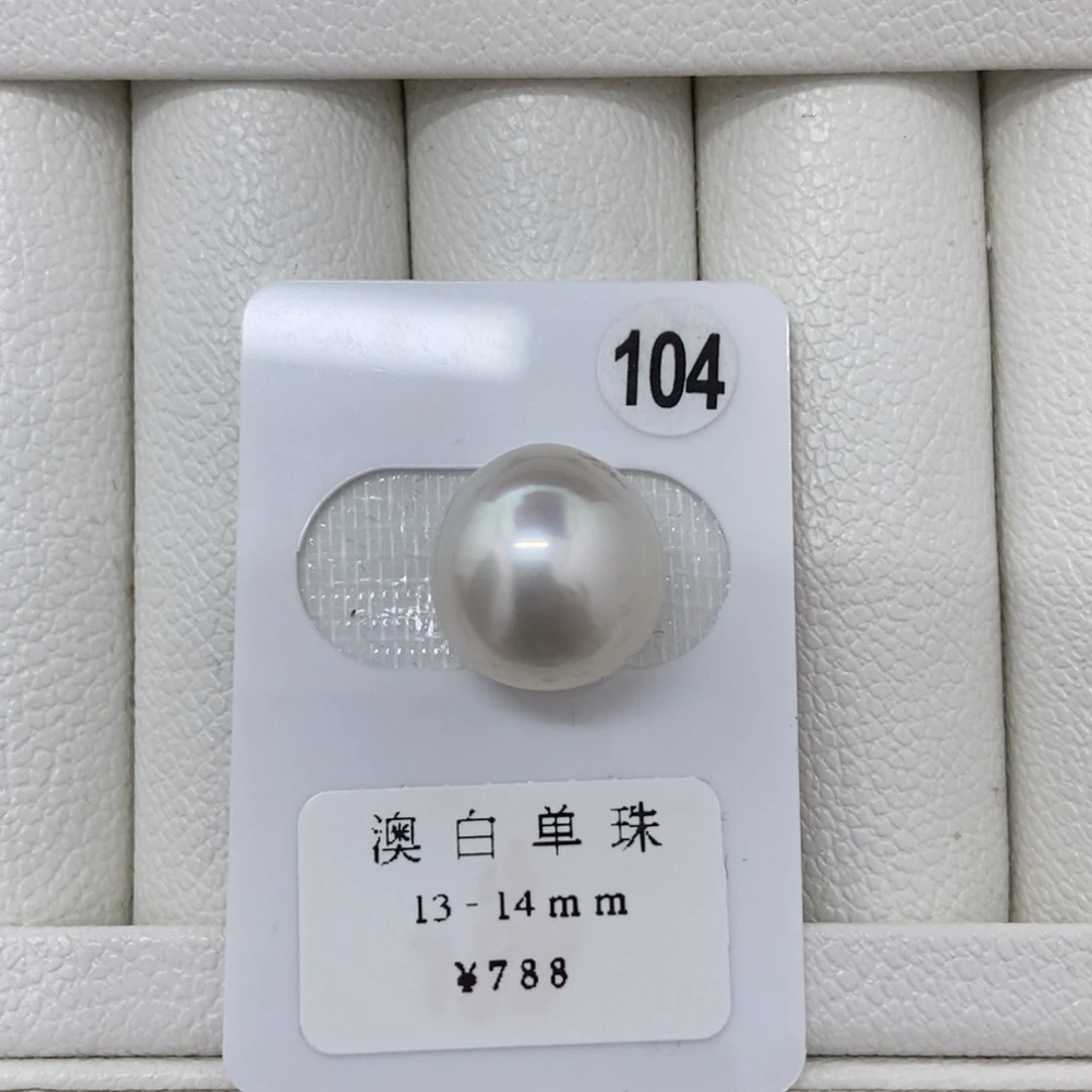 妙***王定制海水珍珠未镶嵌裸珠澳白13.6mm