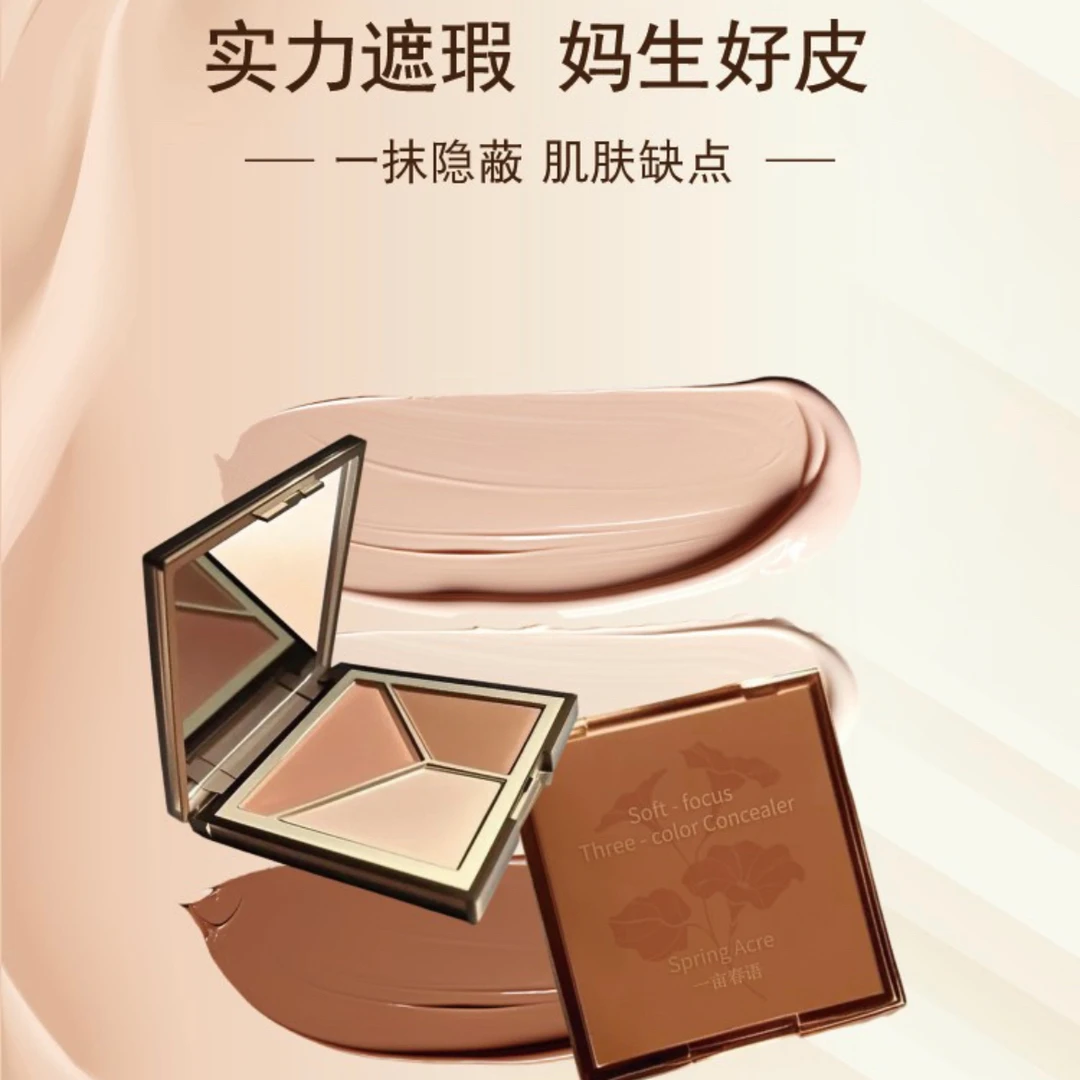 【妆娘化妆师推荐】一亩春语cy遮瑕膏面部遮瑕盘黑眼圈痘印法令纹