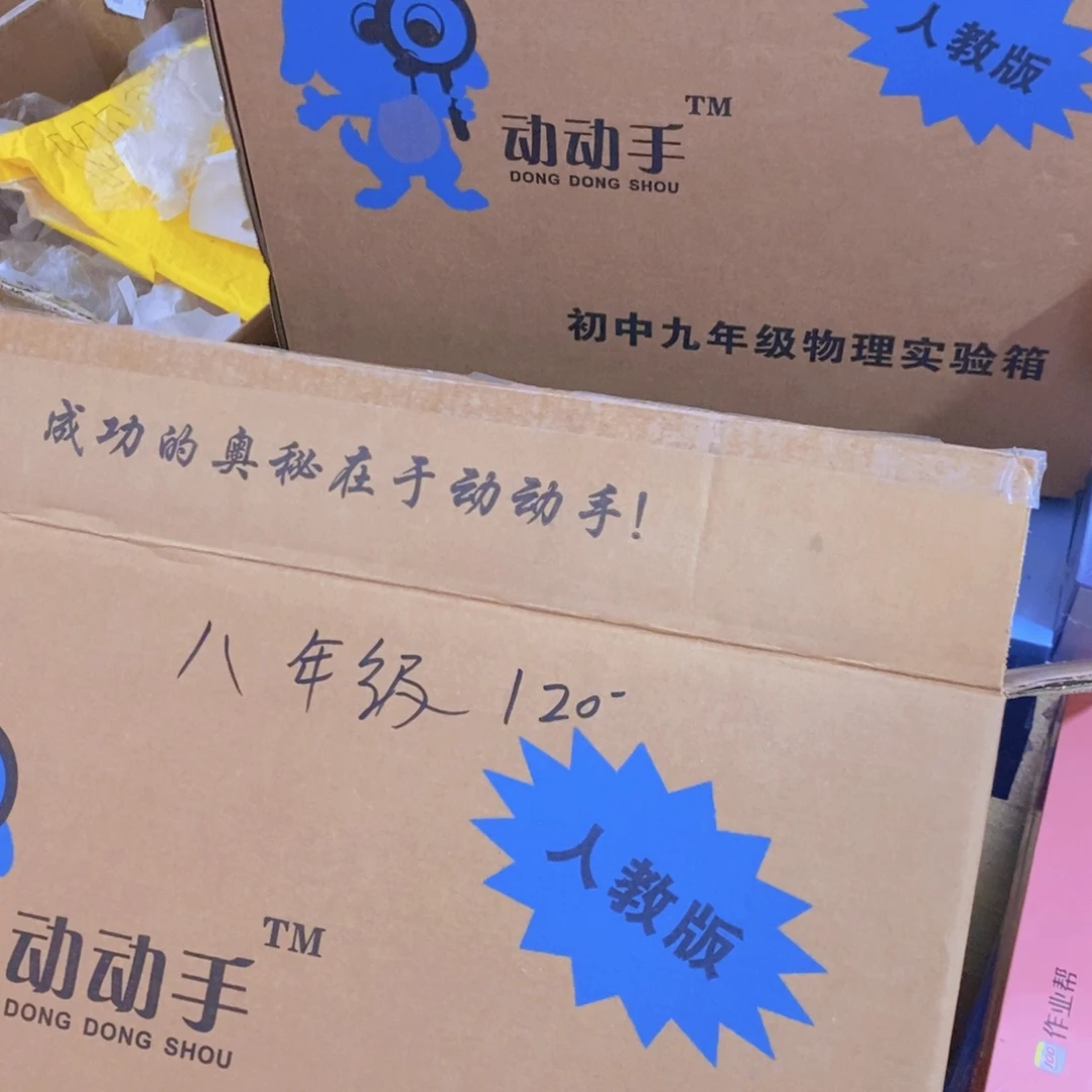 八九年级物理实验箱